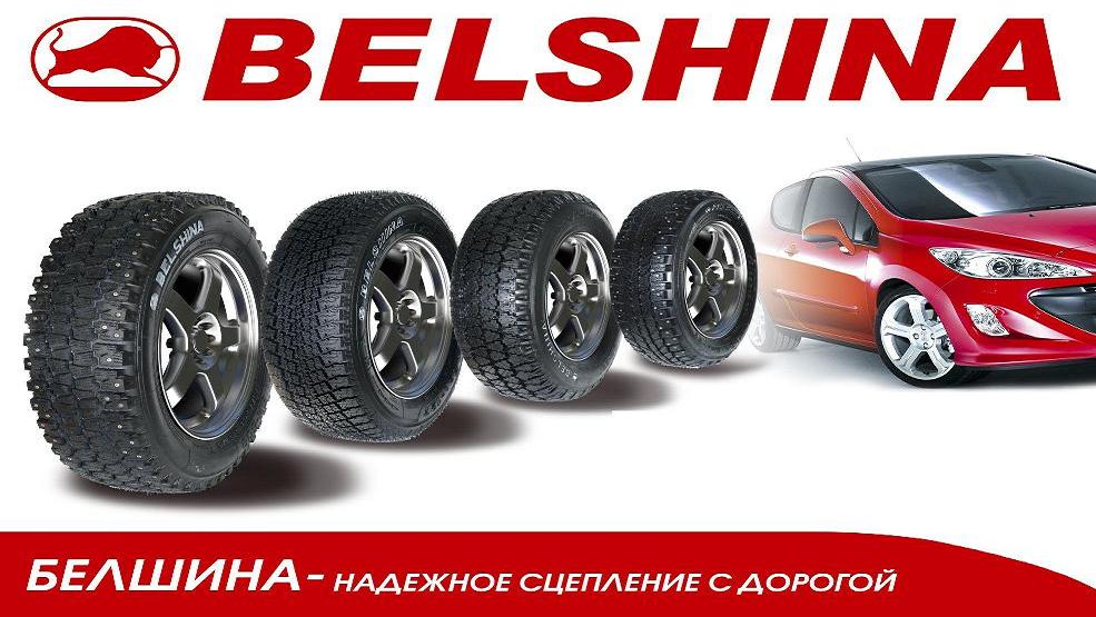 Belshina (4)